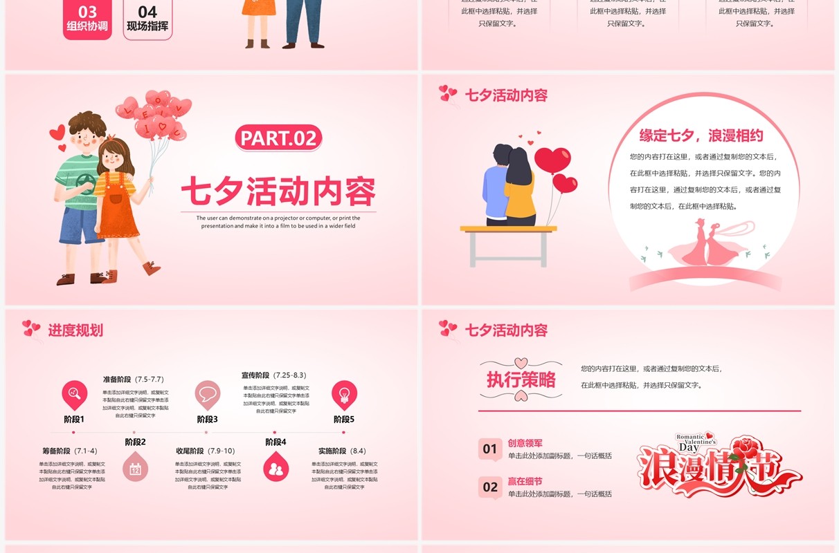 粉色卡通风七夕情人节活动策划PPT模板