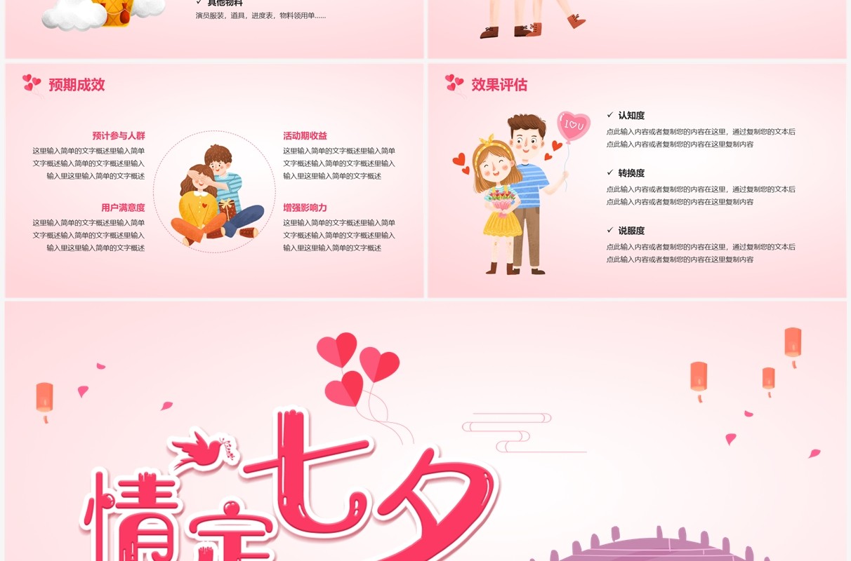 粉色卡通风七夕情人节活动策划PPT模板