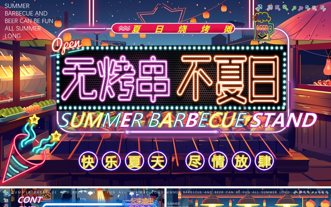 蓝色创意插画风夏日烧烤PPT模板