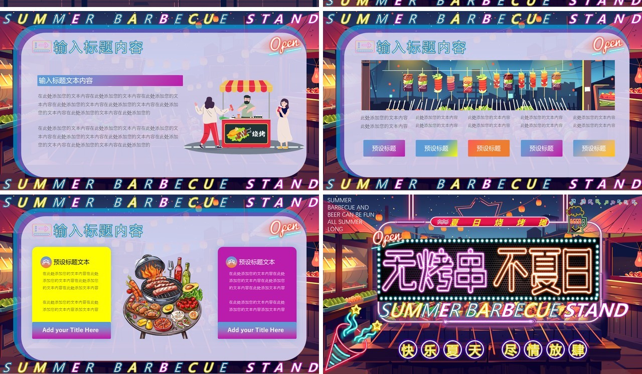 蓝色创意插画风夏日烧烤PPT模板