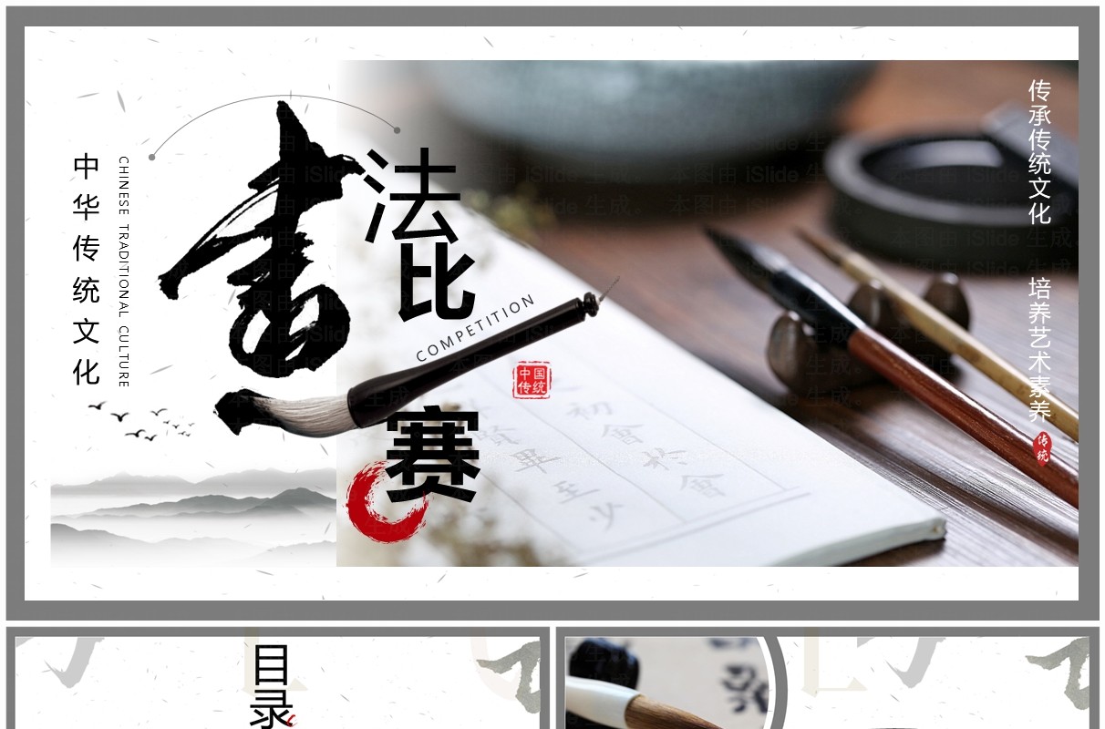 灰色中国风中国传统书法比赛PPT模板