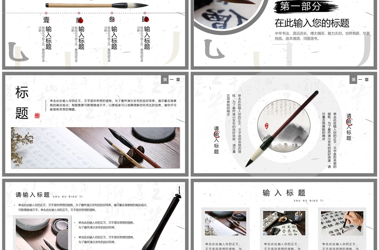 灰色中国风中国传统书法比赛PPT模板