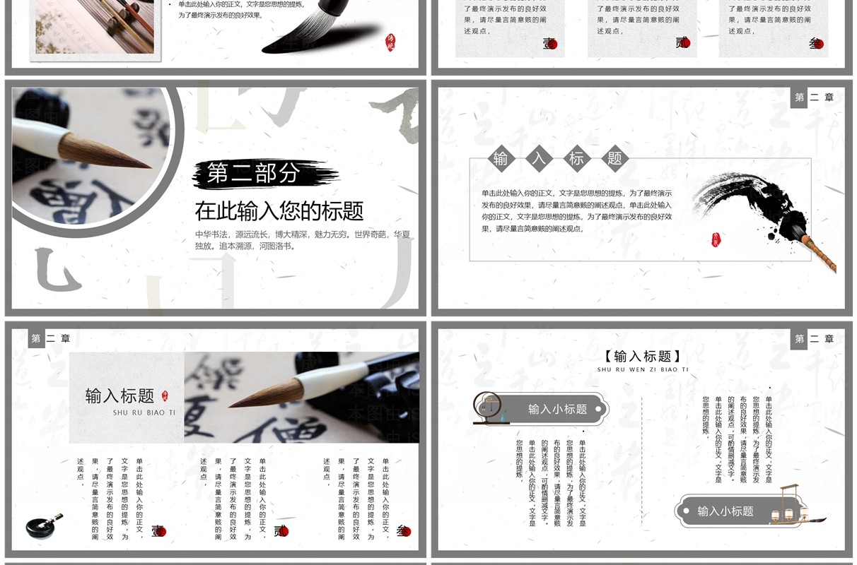灰色中国风中国传统书法比赛PPT模板