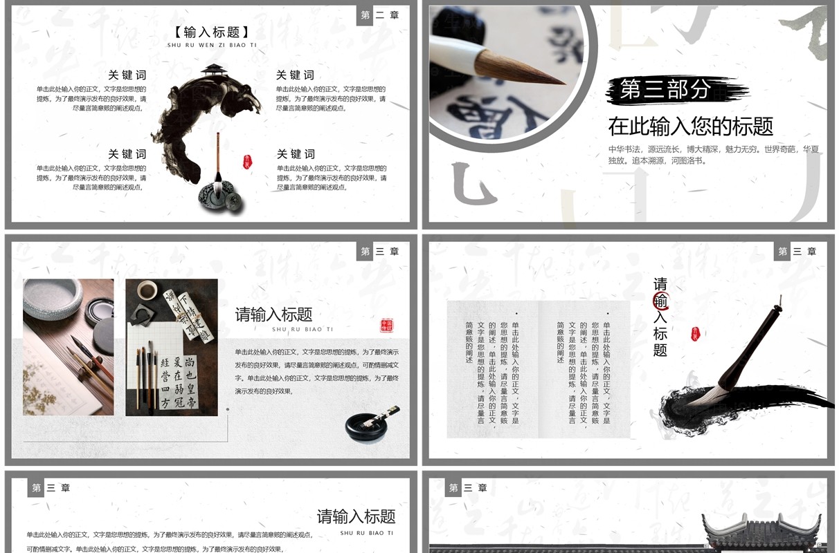 灰色中国风中国传统书法比赛PPT模板