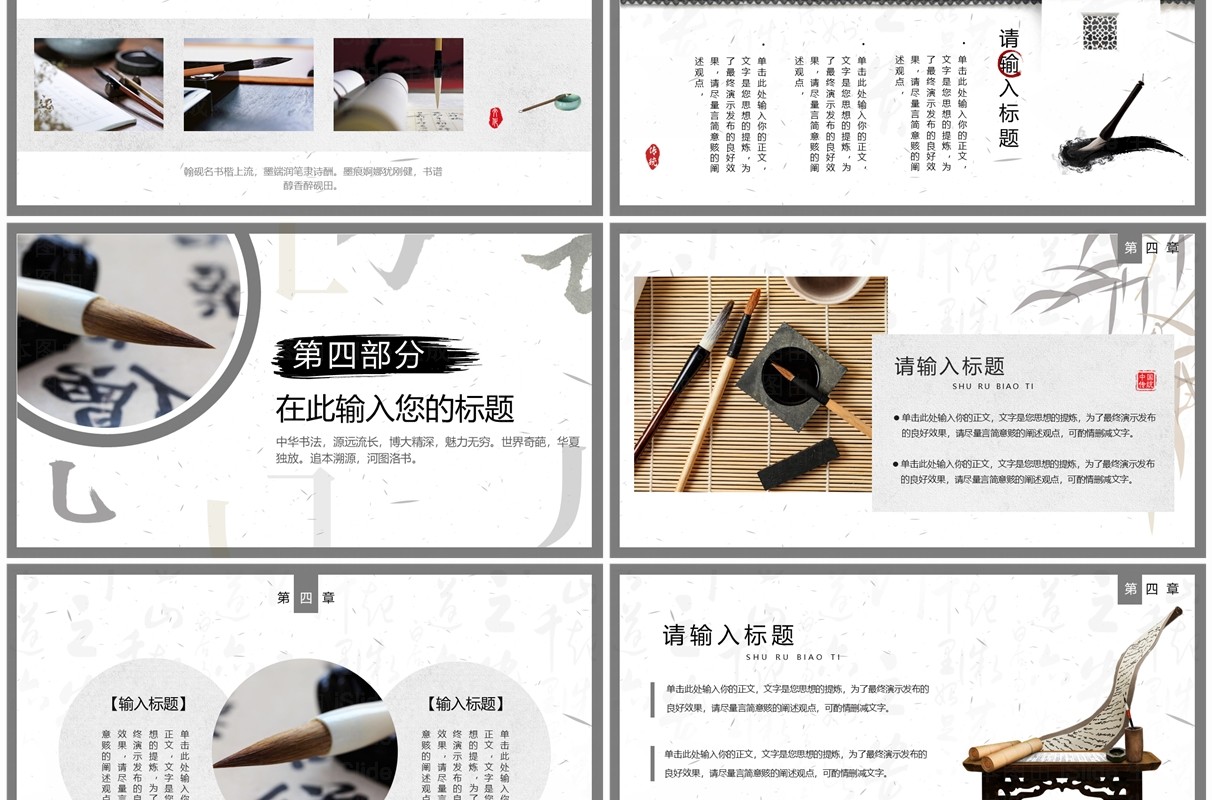 灰色中国风中国传统书法比赛PPT模板