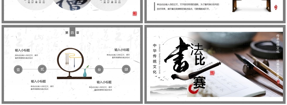 灰色中国风中国传统书法比赛PPT模板