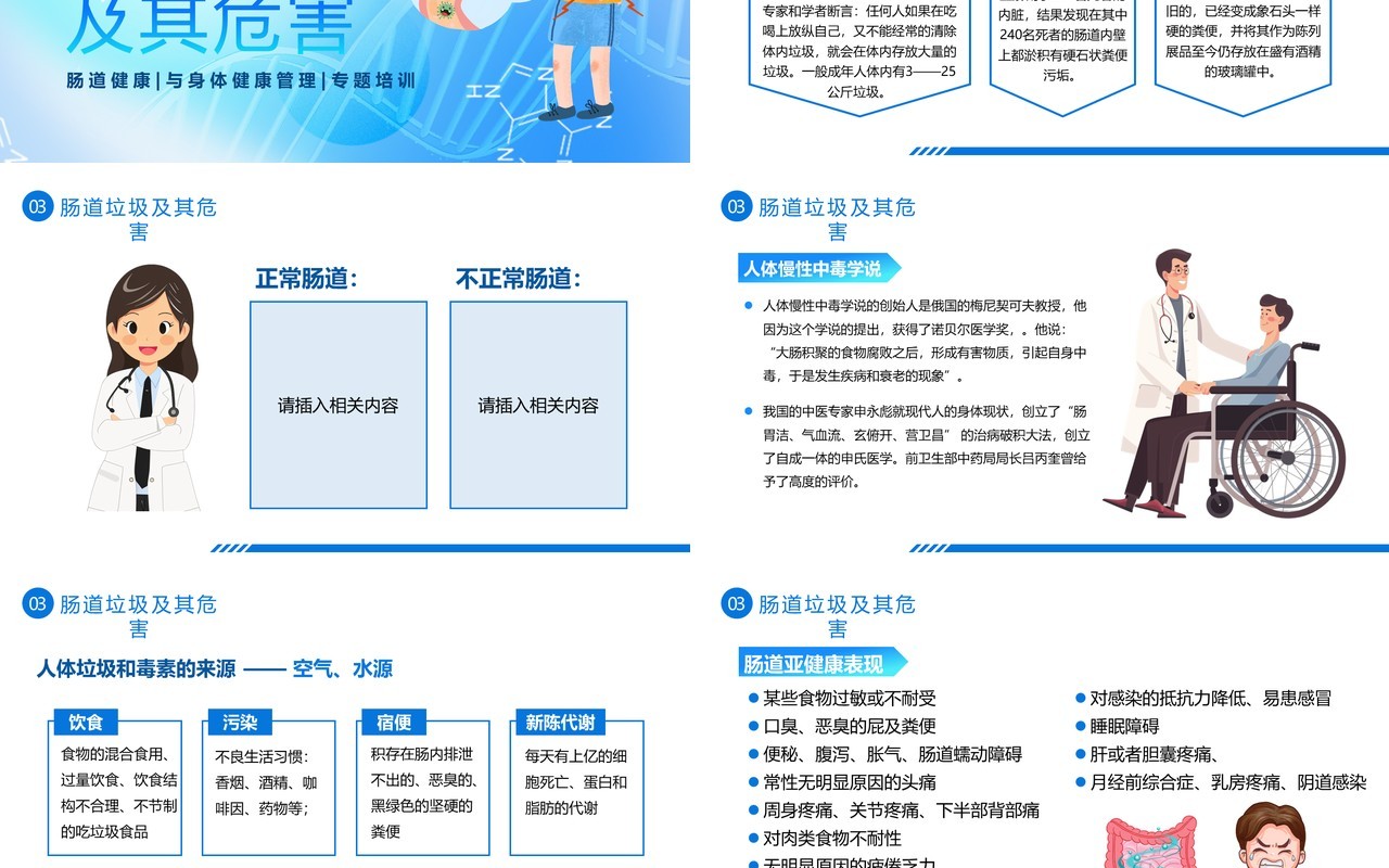 蓝色扁平卡通风肠道健康管理PPT模板