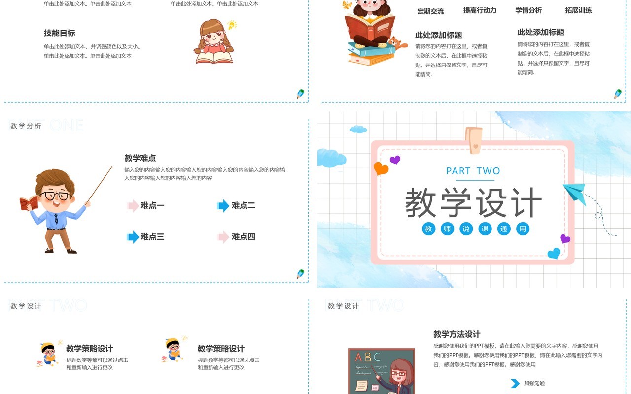 粉蓝色卡通教学说课PPT通用模板