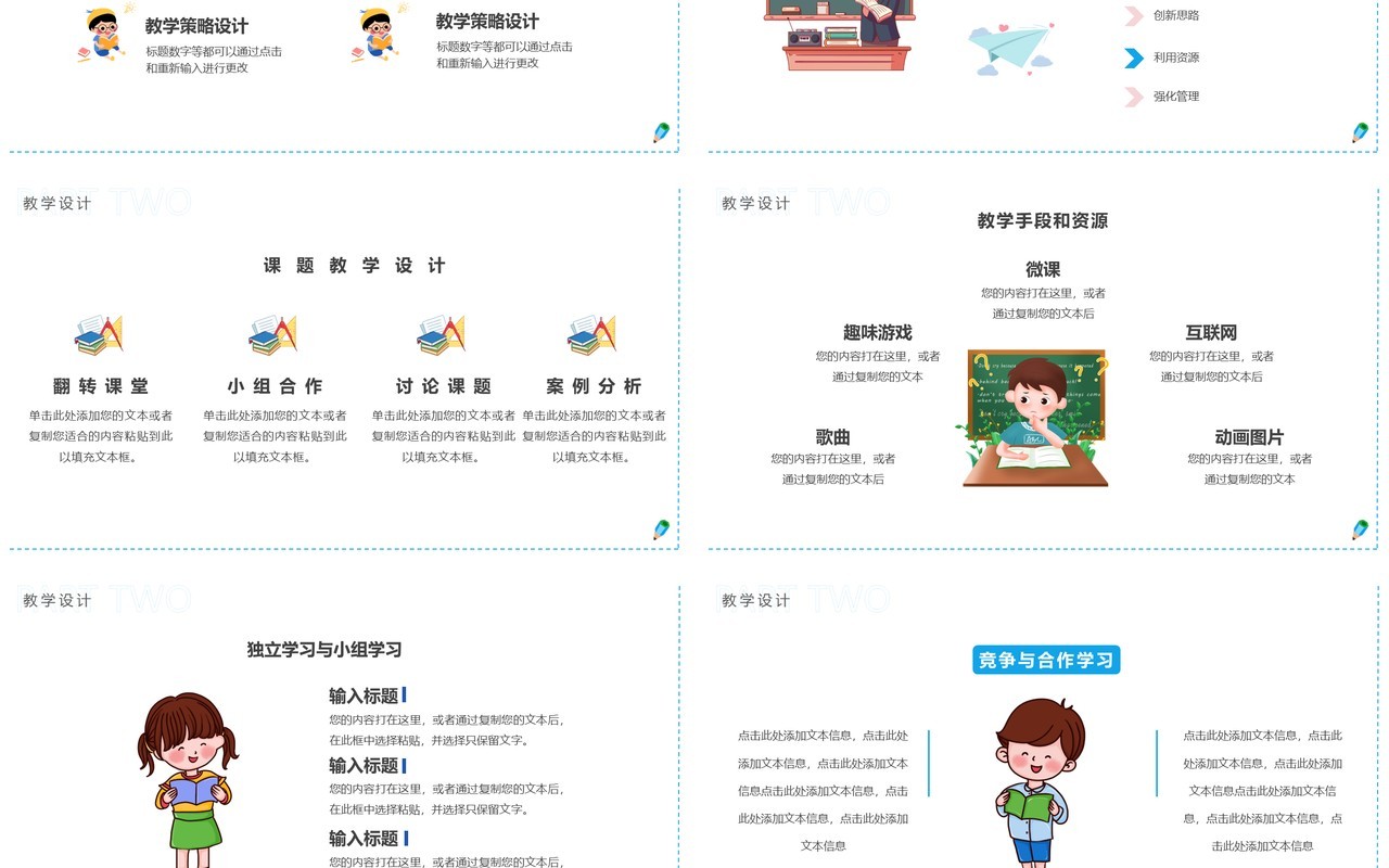 粉蓝色卡通教学说课PPT通用模板