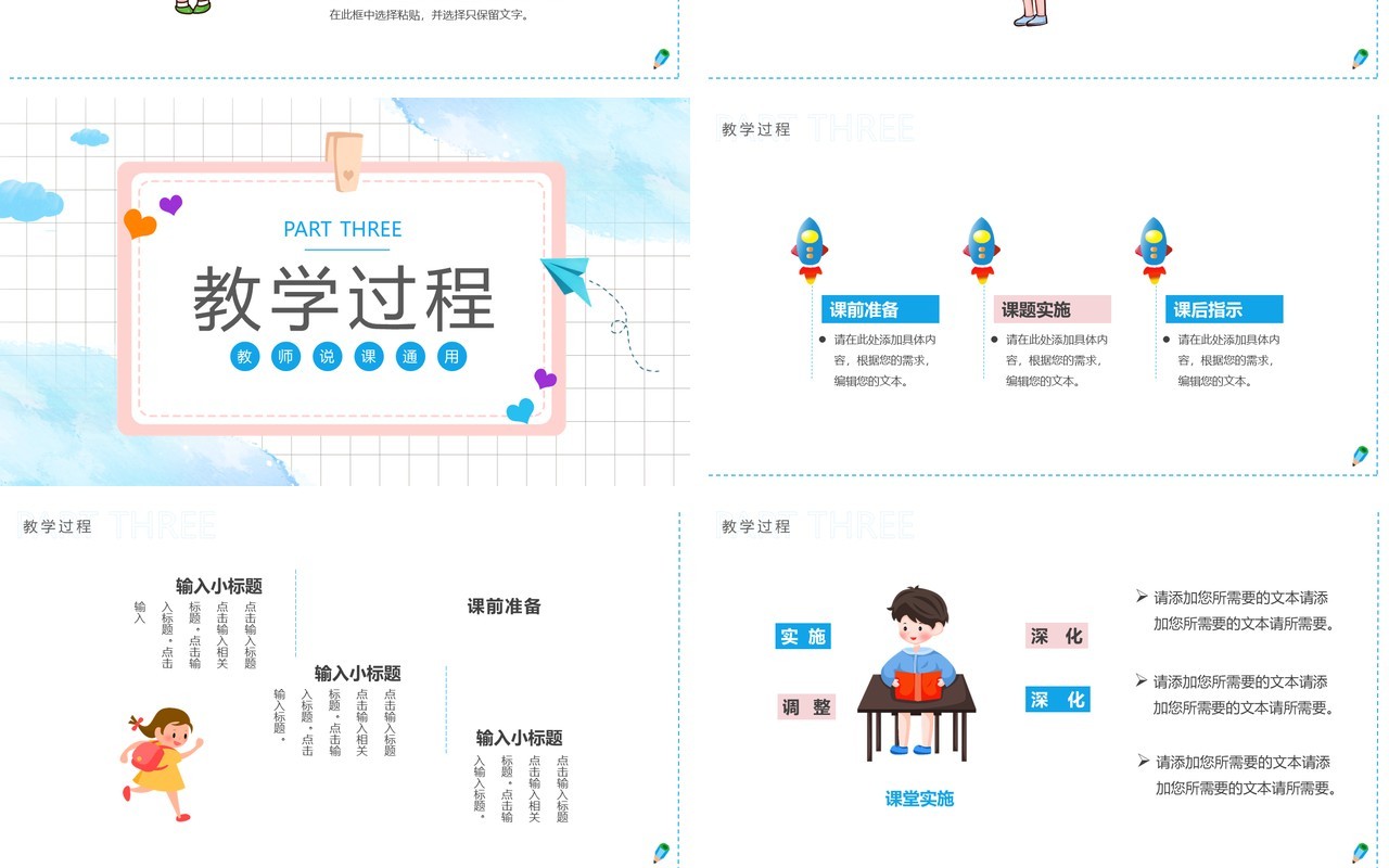 粉蓝色卡通教学说课PPT通用模板