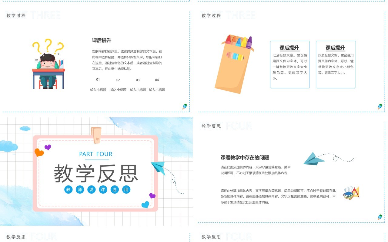 粉蓝色卡通教学说课PPT通用模板