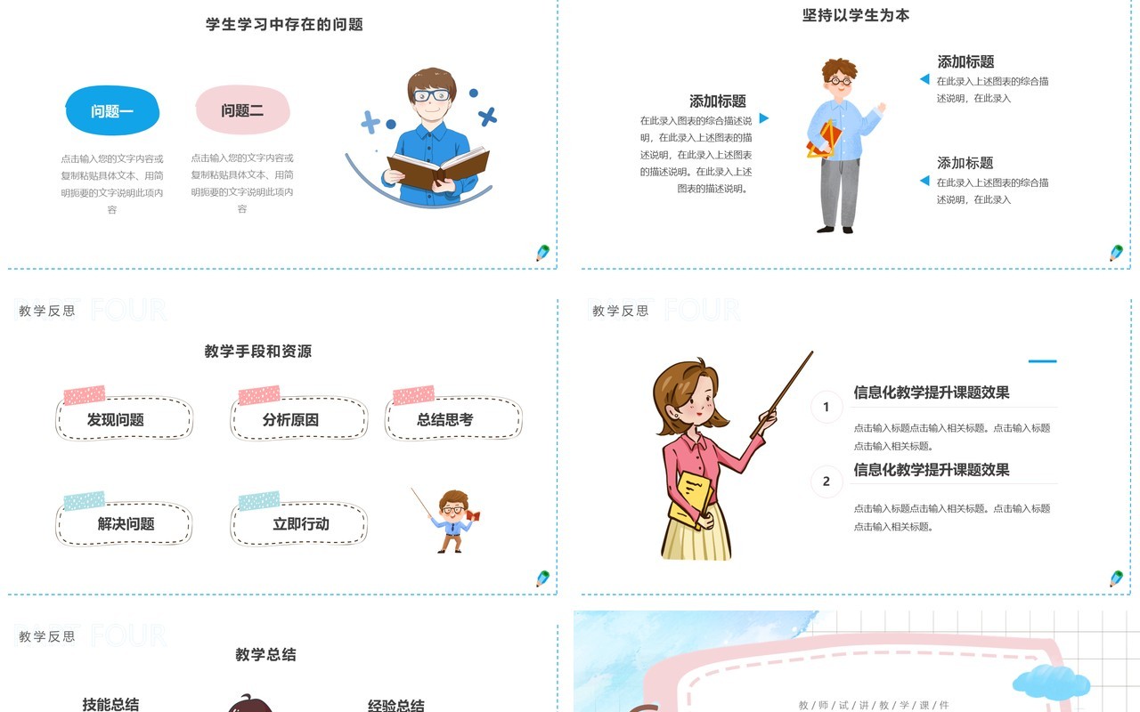 粉蓝色卡通教学说课PPT通用模板