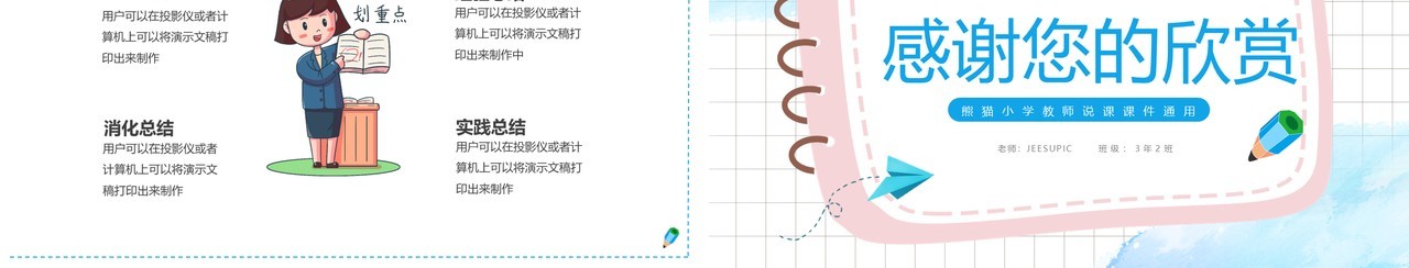 粉蓝色卡通教学说课PPT通用模板