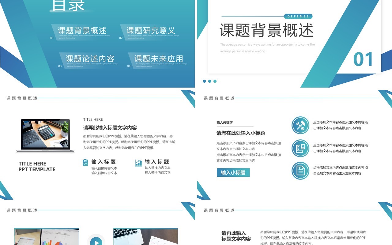 蓝色简约风计算机毕业答辩PPT模板