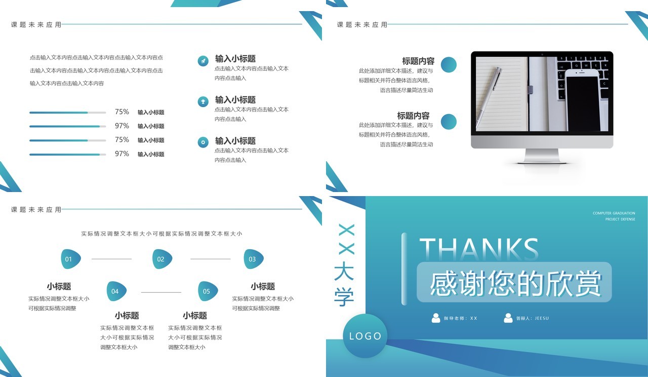蓝色简约风计算机毕业答辩PPT模板