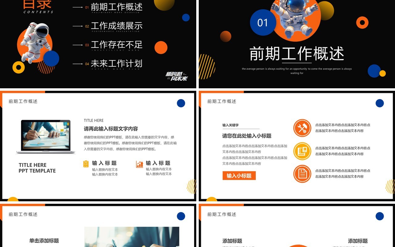 创意简约风新跨越向未来季度汇报PPT模板