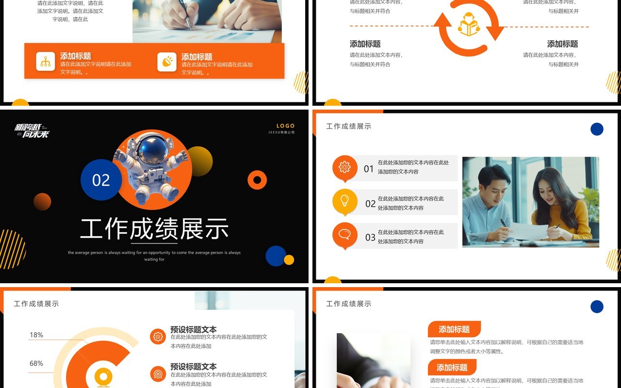 创意简约风新跨越向未来季度汇报PPT模板