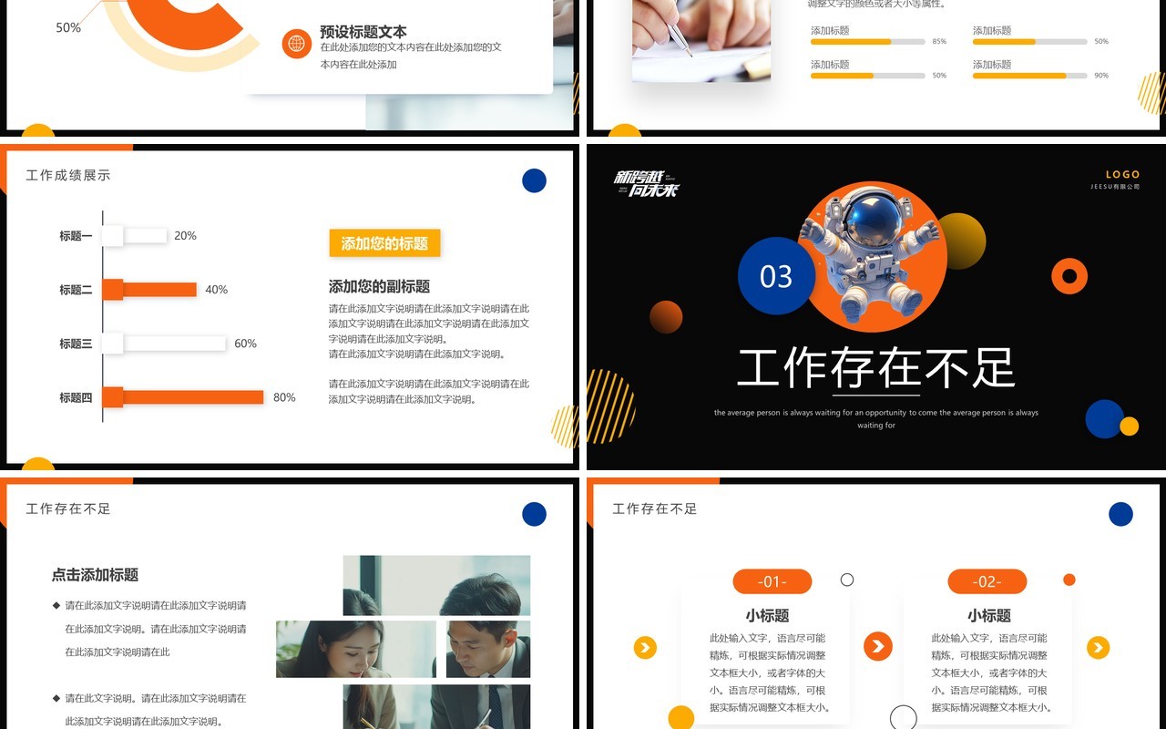 创意简约风新跨越向未来季度汇报PPT模板