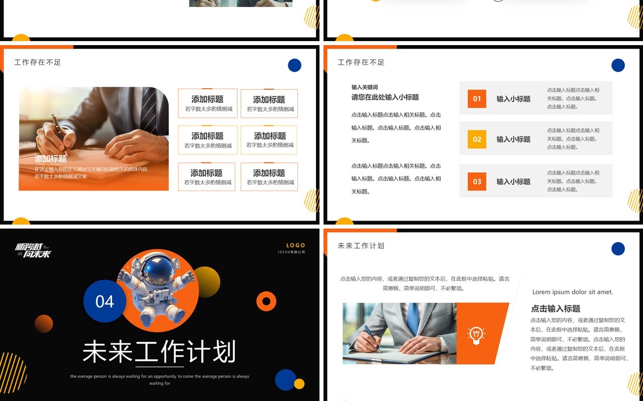 创意简约风新跨越向未来季度汇报PPT模板