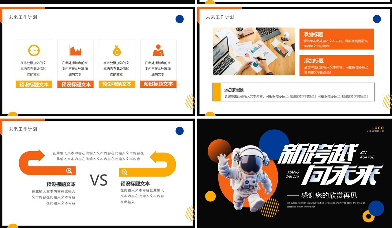 创意简约风新跨越向未来季度汇报PPT模板