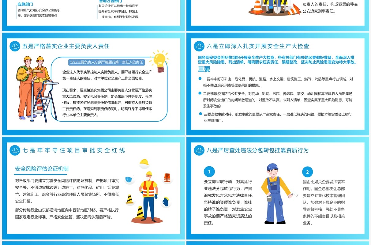 蓝色卡通风安全生产十五条措施PPT模版