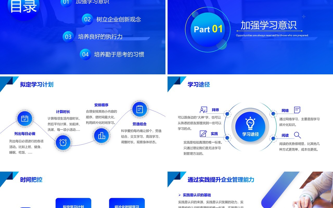 蓝色如何提升企业领导管理能力培训PPT模板