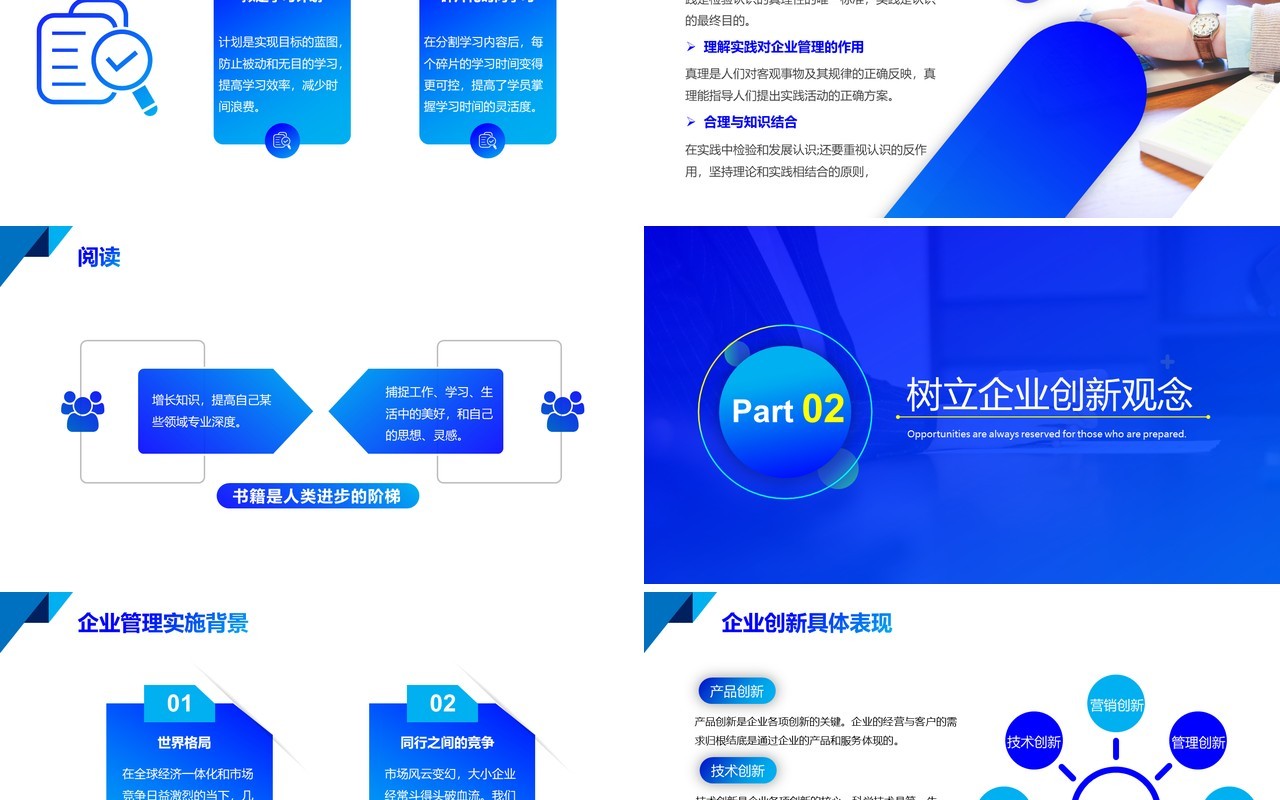 蓝色如何提升企业领导管理能力培训PPT模板