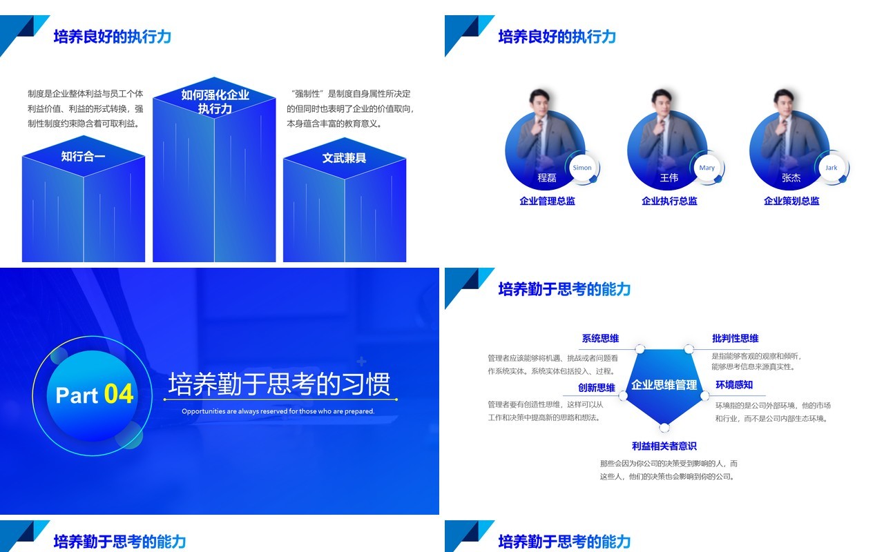 蓝色如何提升企业领导管理能力培训PPT模板