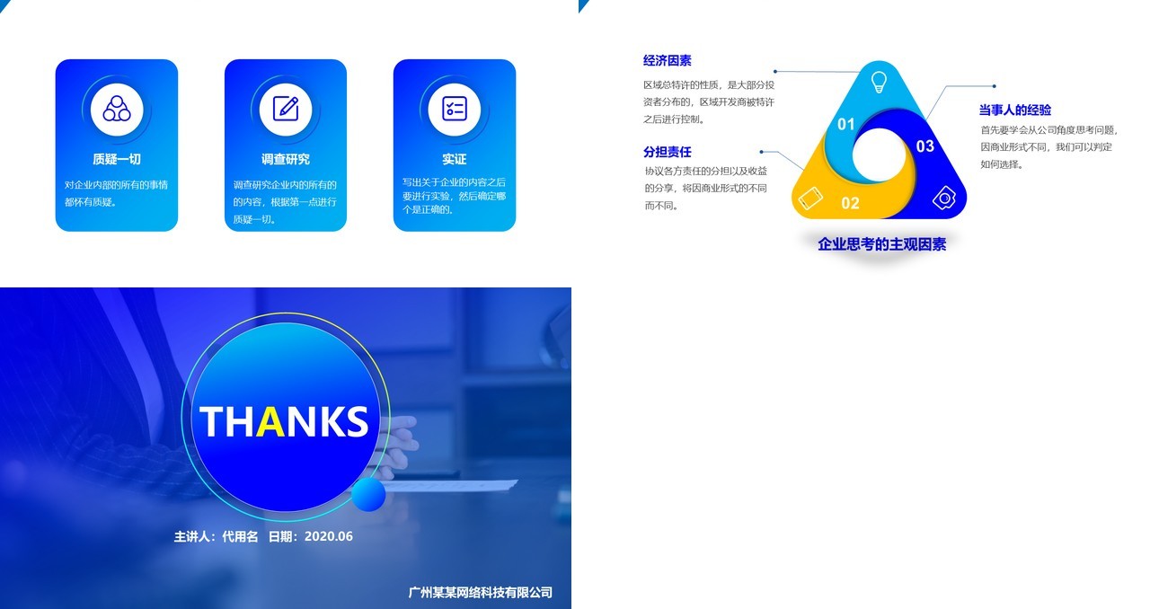 蓝色如何提升企业领导管理能力培训PPT模板