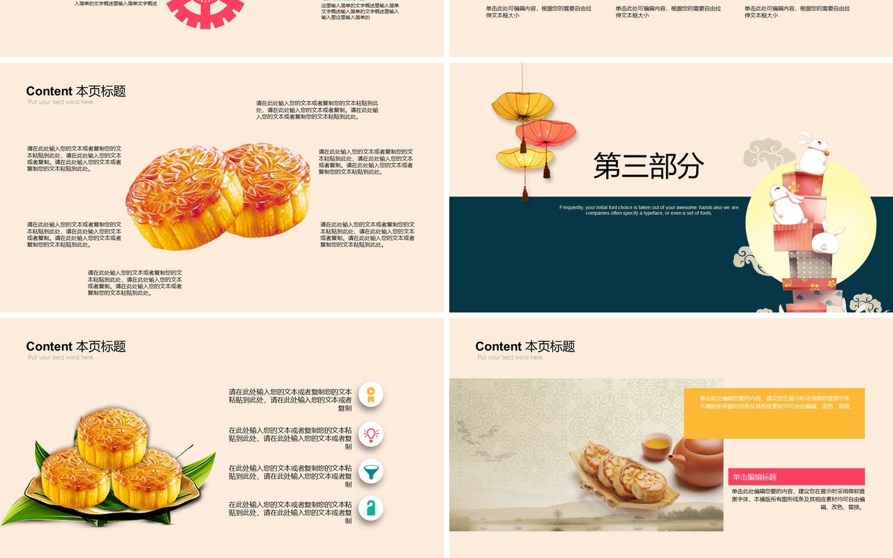 中秋月饼展示PPT模板