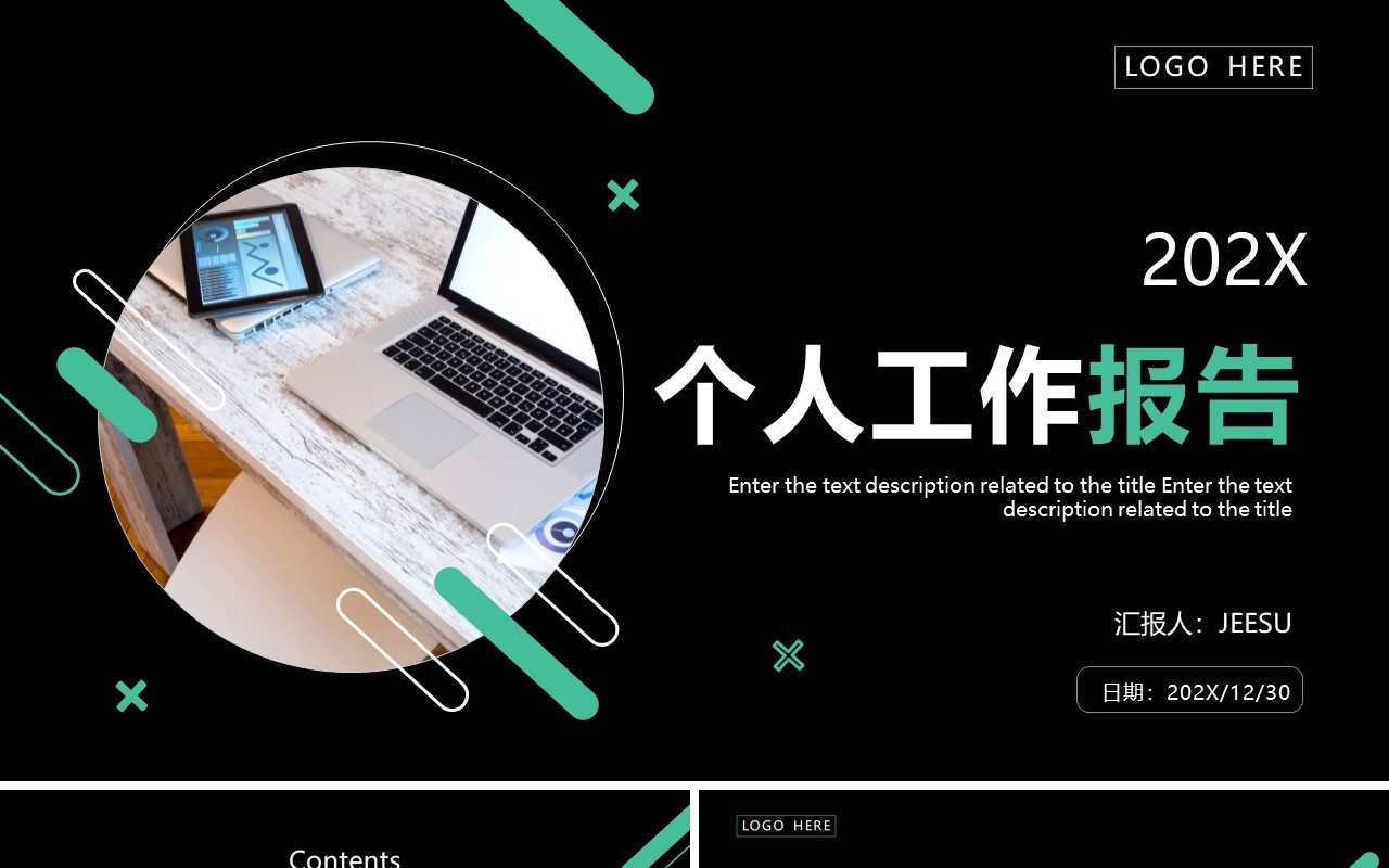 黑绿色商务个人工作汇报PPT通用模板