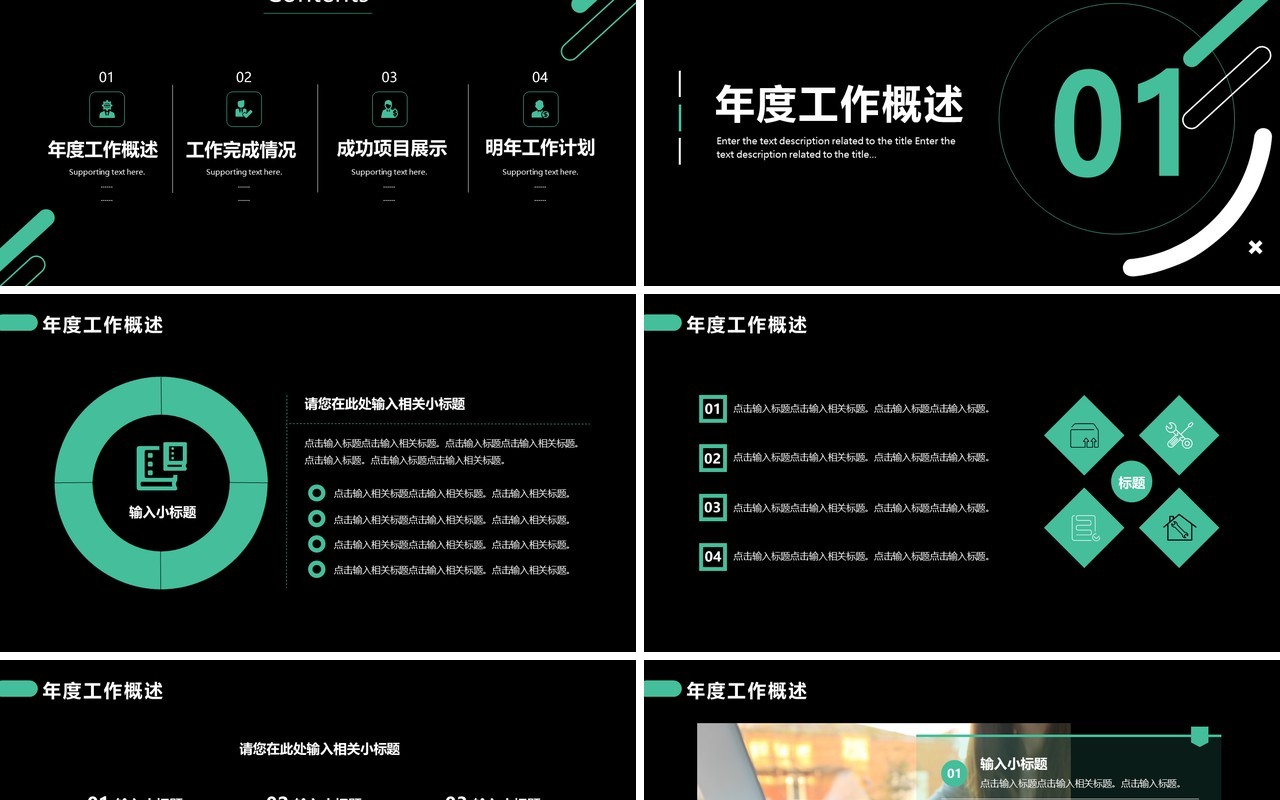黑绿色商务个人工作汇报PPT通用模板