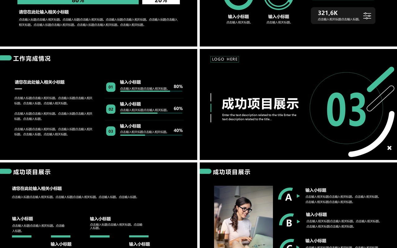 黑绿色商务个人工作汇报PPT通用模板