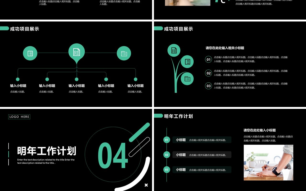 黑绿色商务个人工作汇报PPT通用模板