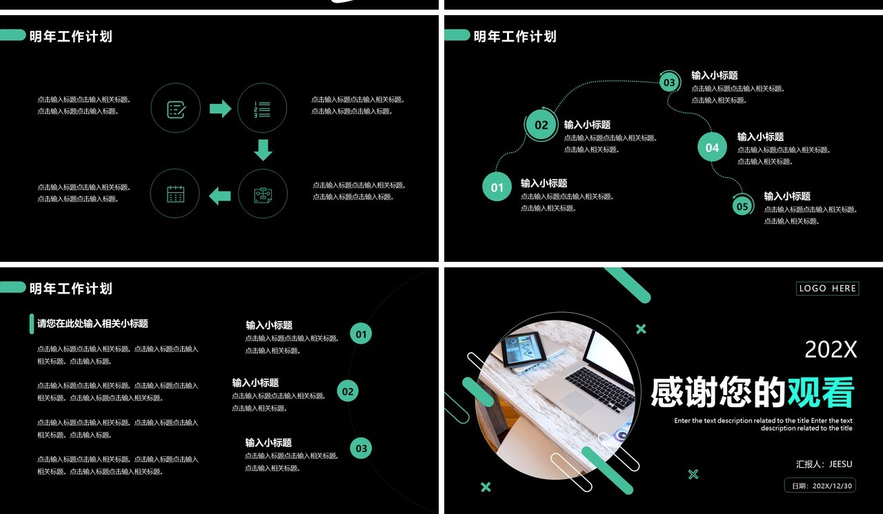 黑绿色商务个人工作汇报PPT通用模板