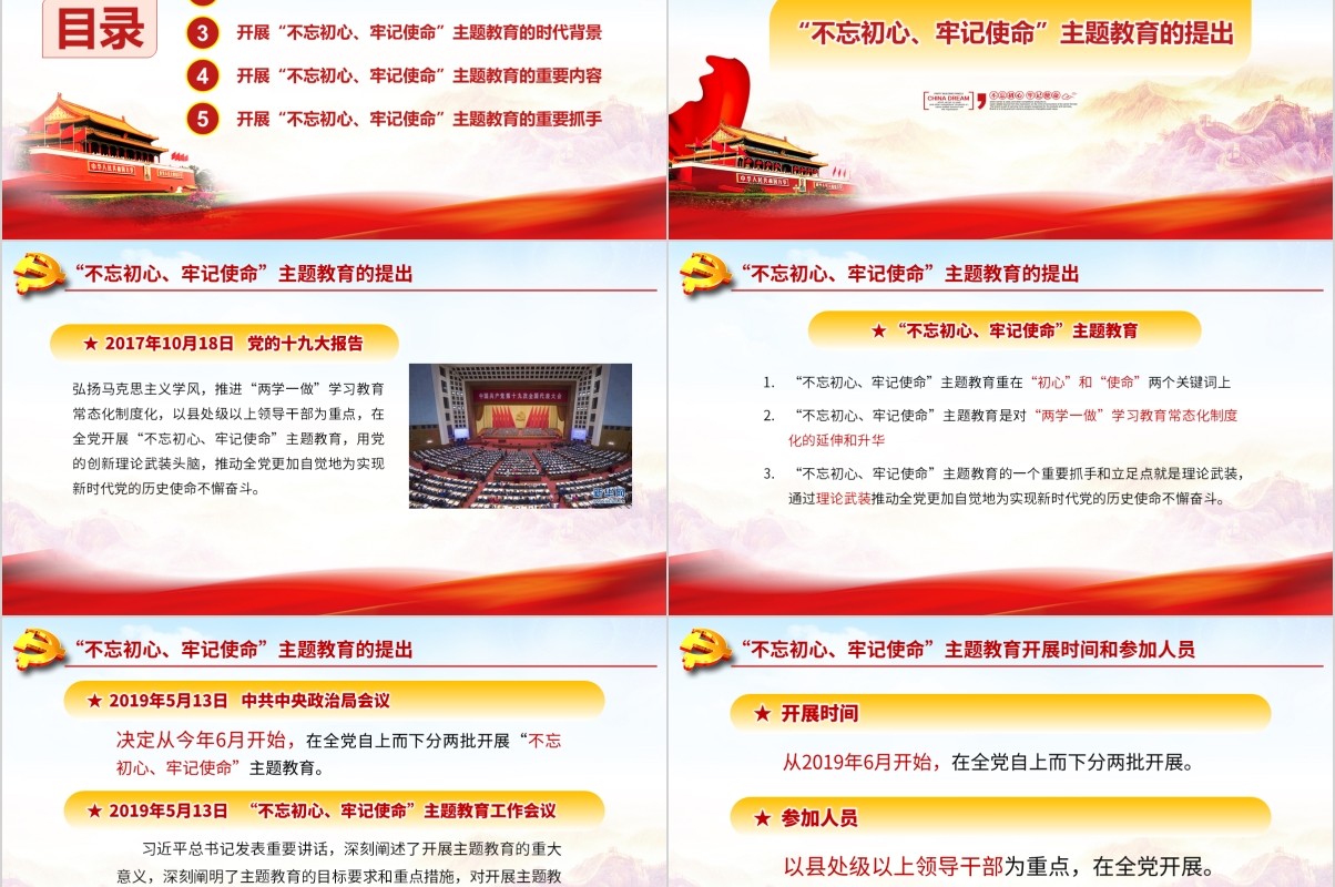 深入开展不忘初心牢记使命主题教育党课PPT模板
