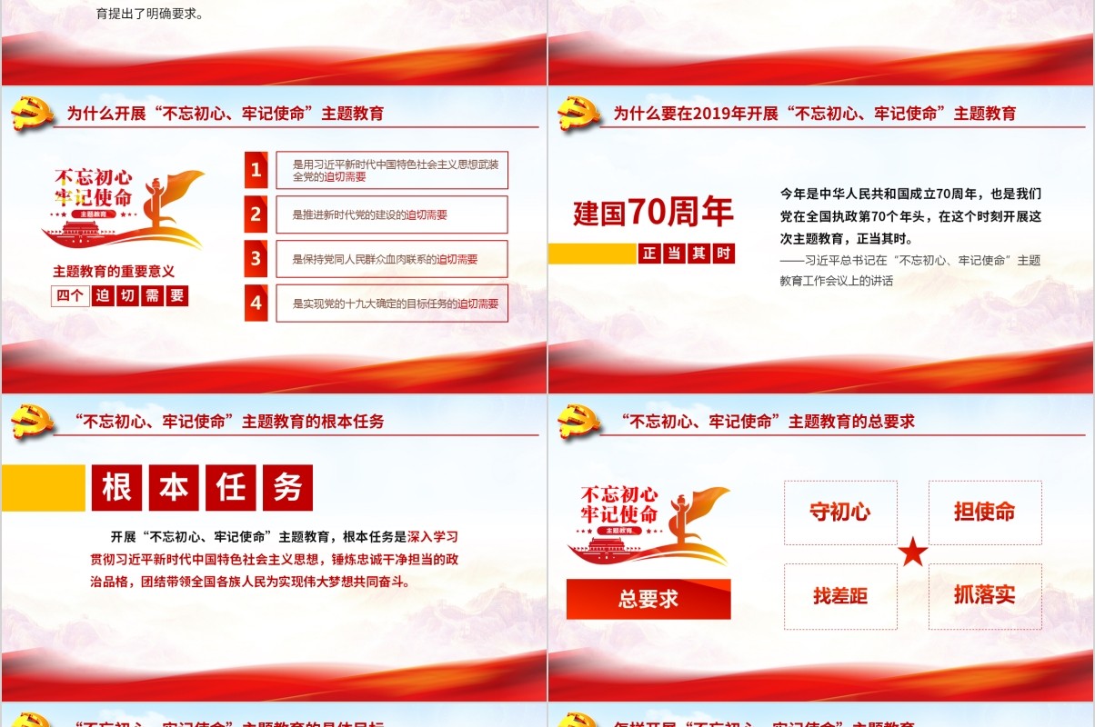 深入开展不忘初心牢记使命主题教育党课PPT模板