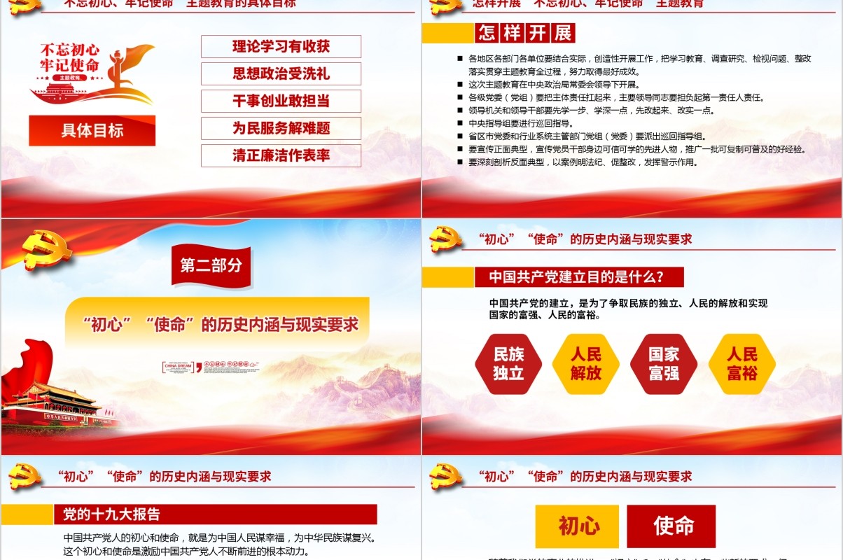 深入开展不忘初心牢记使命主题教育党课PPT模板