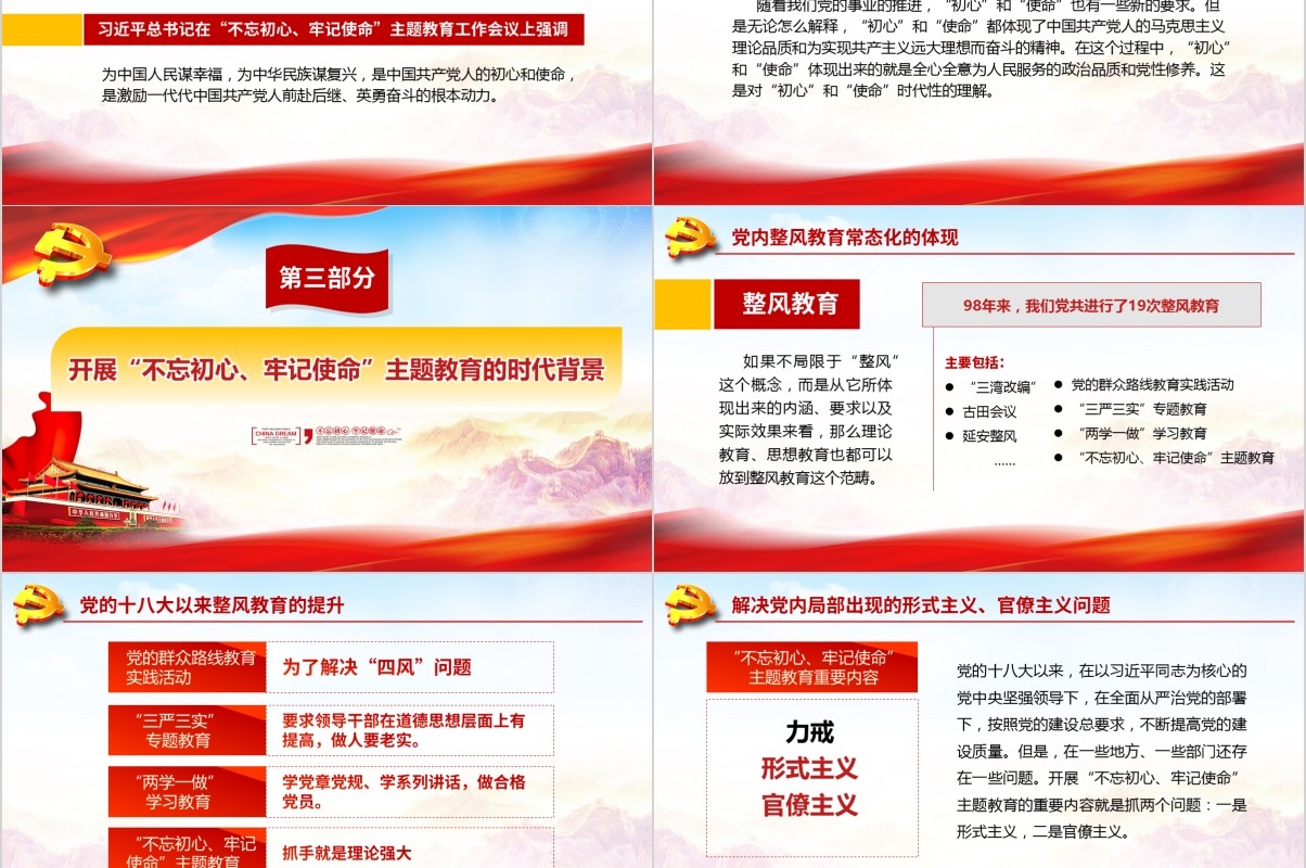 深入开展不忘初心牢记使命主题教育党课PPT模板