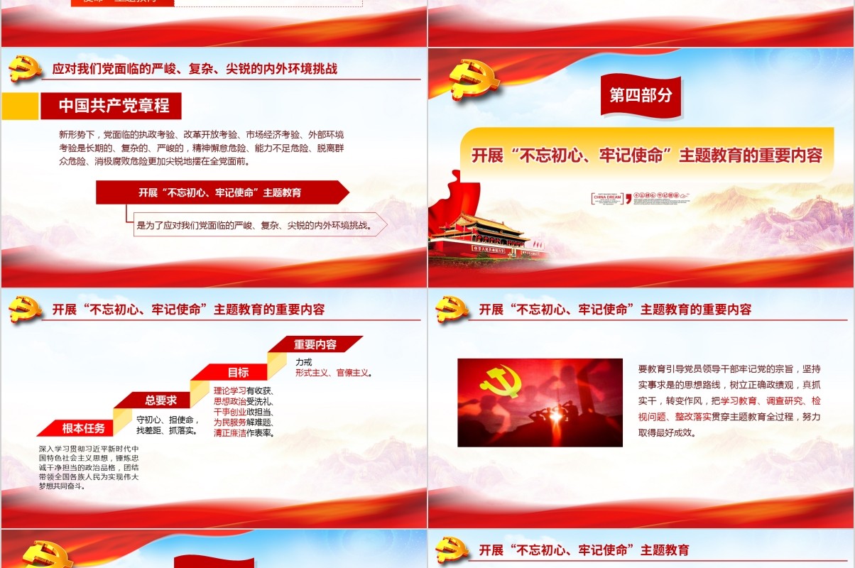 深入开展不忘初心牢记使命主题教育党课PPT模板