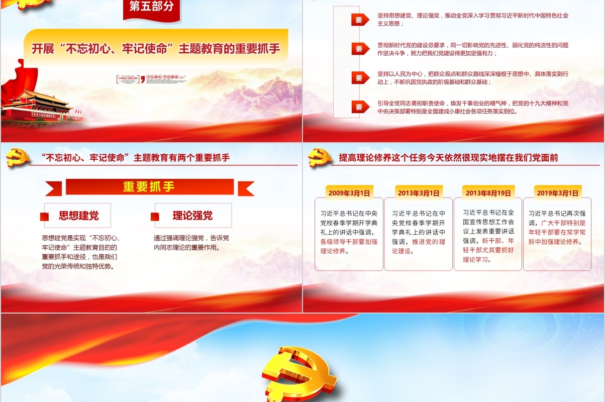 深入开展不忘初心牢记使命主题教育党课PPT模板