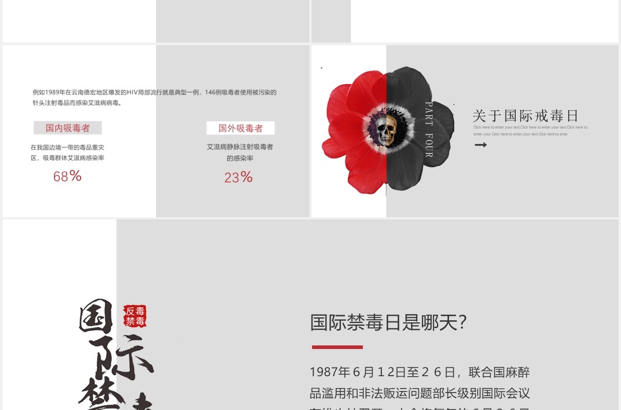 青少年预防教育远离毒品禁毒宣传PPT模板