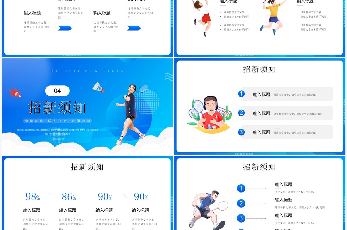 蓝色插画风羽毛球社团招新PPT模板