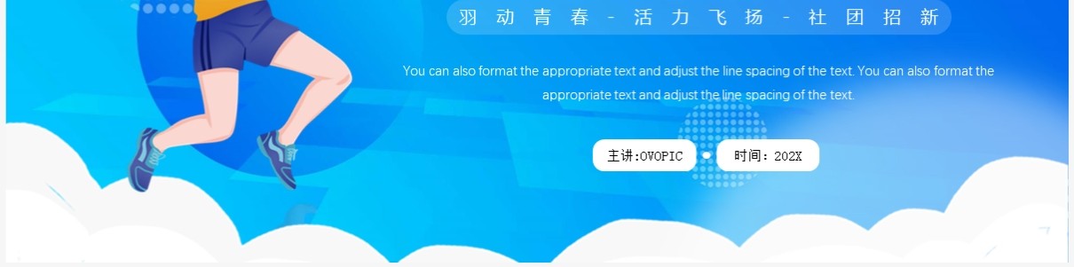 蓝色插画风羽毛球社团招新PPT模板