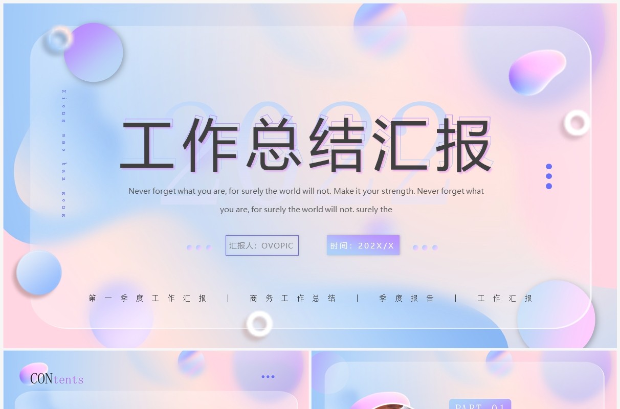 蓝紫渐变色毛玻璃工作总结PPT模板