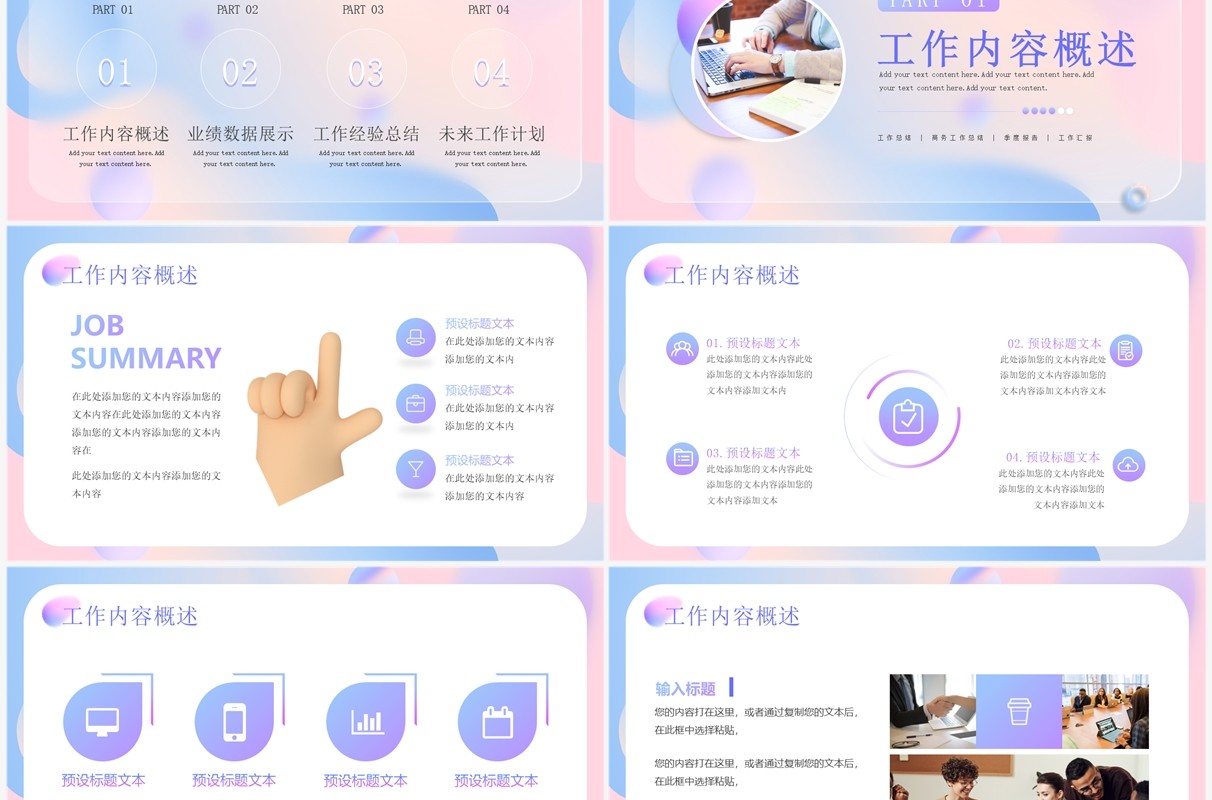 蓝紫渐变色毛玻璃工作总结PPT模板