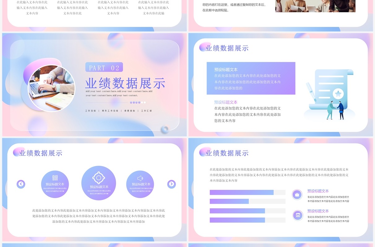 蓝紫渐变色毛玻璃工作总结PPT模板