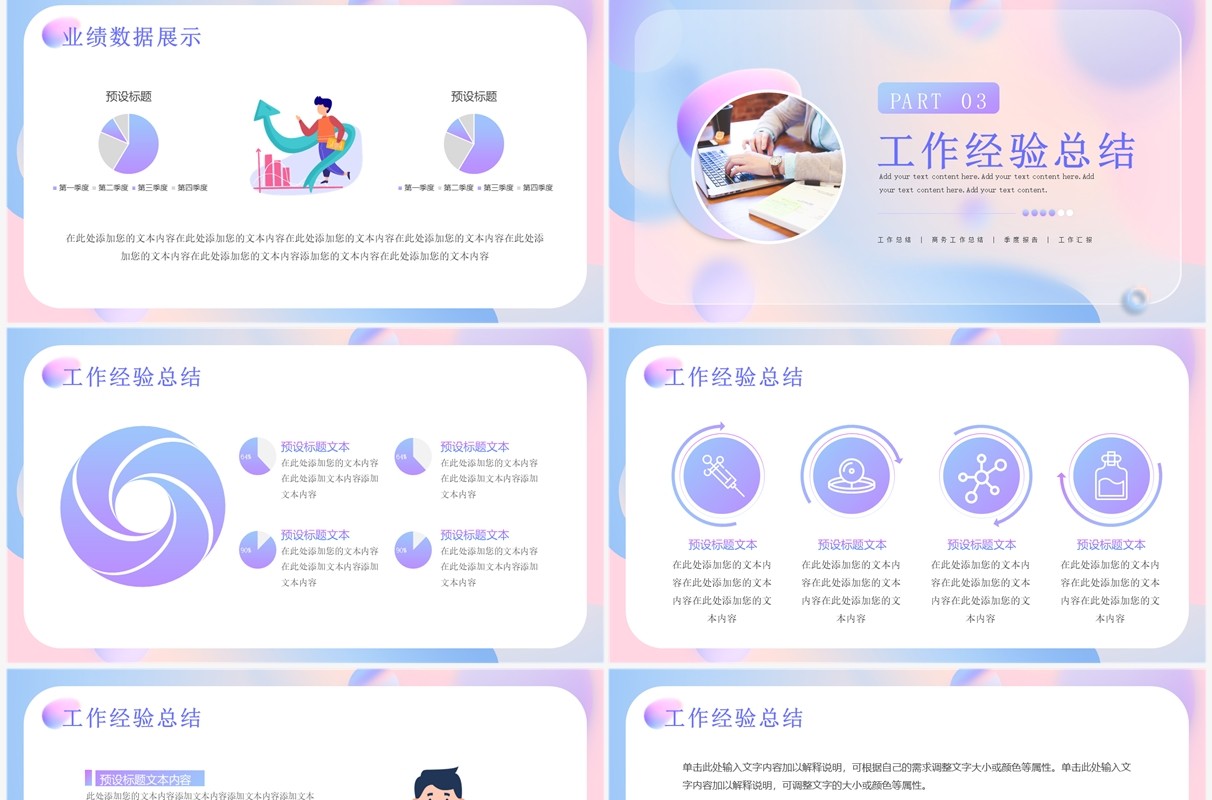 蓝紫渐变色毛玻璃工作总结PPT模板