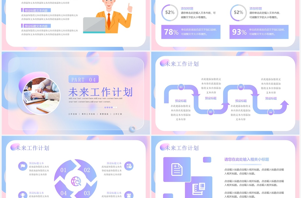 蓝紫渐变色毛玻璃工作总结PPT模板