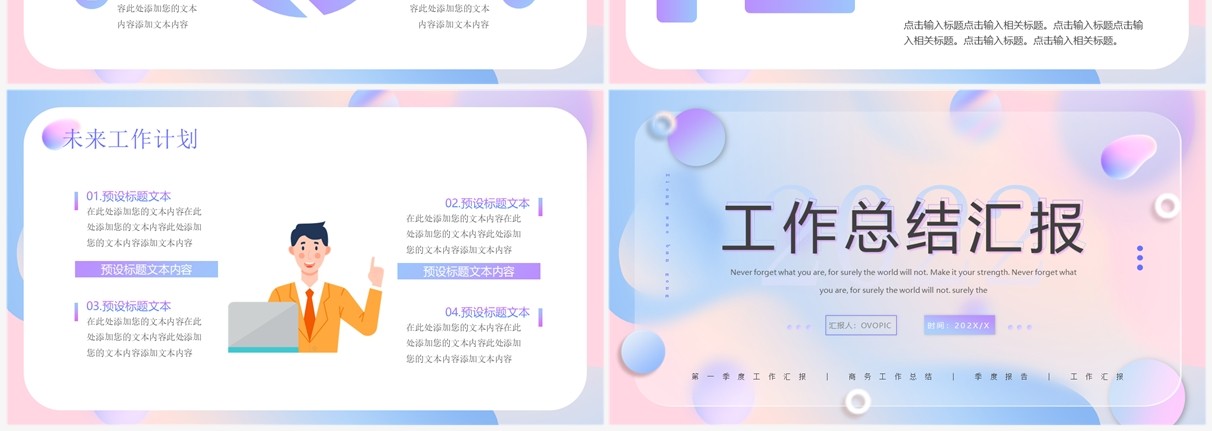 蓝紫渐变色毛玻璃工作总结PPT模板